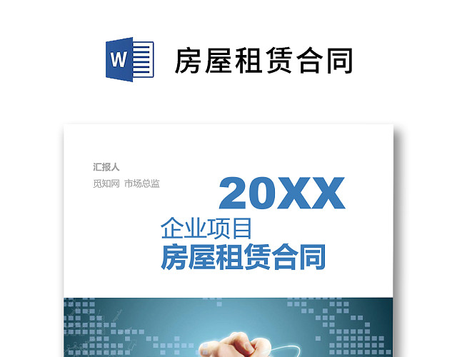 简约正式房屋租赁合同出租合同出租协议WORD模板