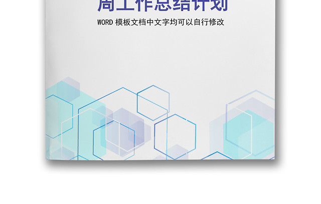 彩色简约正式个人周工作总结计划工作计划WORD模板