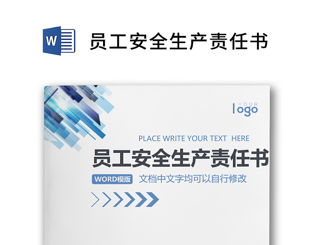 简约正式目标责任书员工安全生产责任书计划书WORD模板