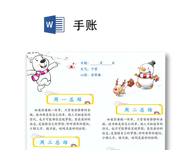 可爱小鹿简约清新少女手账