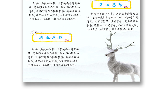 可爱小鹿简约清新少女手账