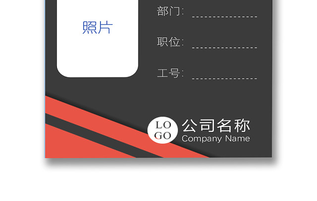 简约工作证工牌设计模板