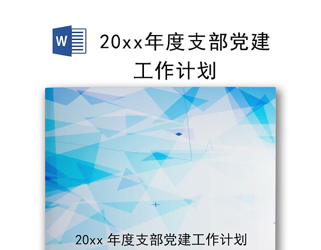 蓝色简约清新公司年度工作总结WORD模板