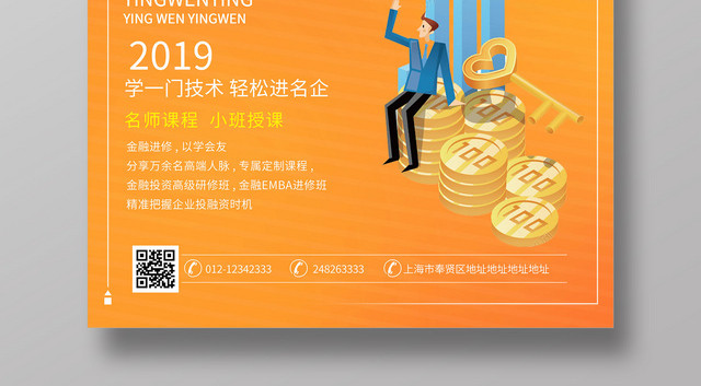 银行清新黄色背景金融培训海报