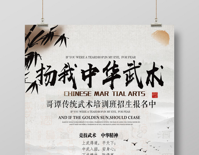 中国风健身武术培训招生弘扬中华武术宣传海报