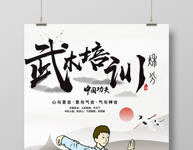 社团中国风健身武术培训班招生海报