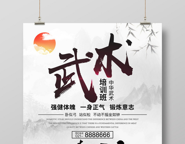 中国风健身武术培训班中华武术培训招生海报