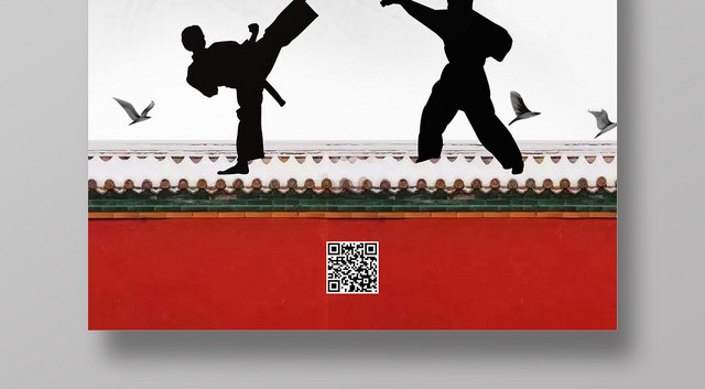 中国风健身武术培训班中华武术培训招生海报