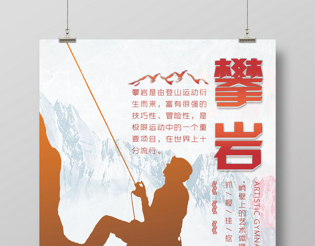 剪影登山运动攀登攀岩户外运动健身海报