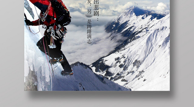 放肆敢拼搏躇踌满志健身登山攀岩蓝色海报