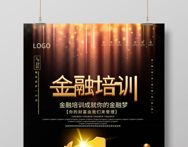 神秘黑金金融培训成就金融梦海报