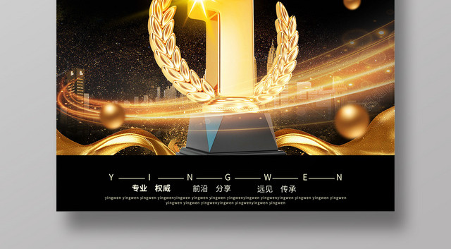 神秘黑金金融培训成就金融梦海报