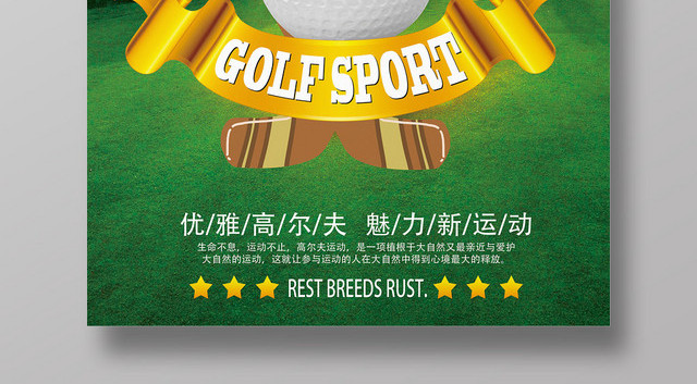 绿色健身高尔夫海报