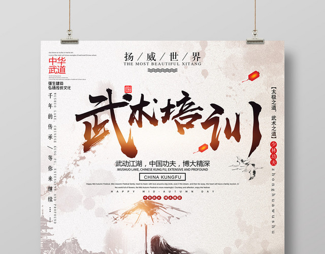 中国风武术培训招生海报