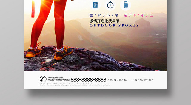 蓝天背景健身登山攀登旅游宣传海报