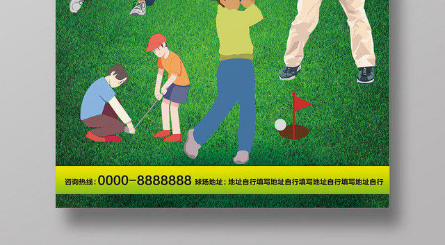 绿色健身高尔夫挥杆竞技品味人生海报