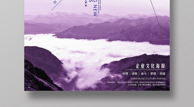 紫色背景健身登山攀登挑战自我企业文化海报