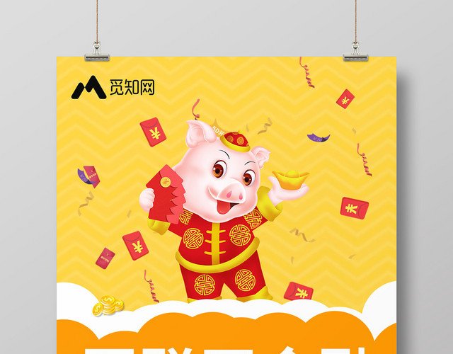简约卡通互联网金融理财新思路海报