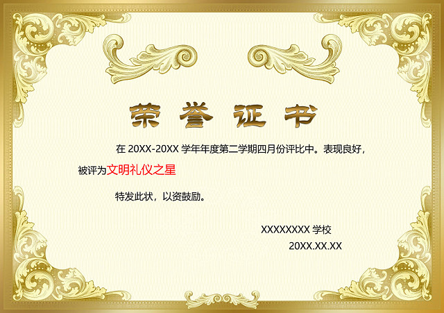 彩色简约公司学校奖状荣誉证书WORD模板