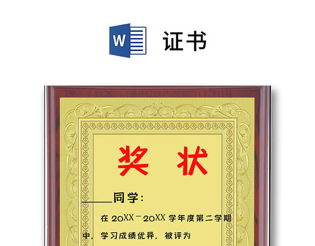 彩色简约公司学校奖状荣誉证书WORD模板