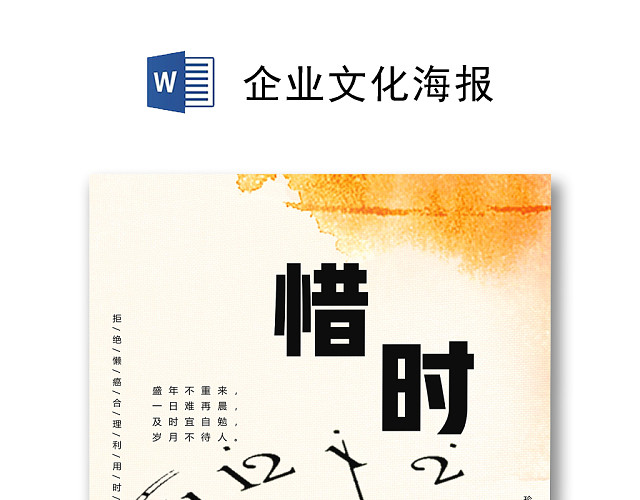 黄色简约企业文化海报WORD模板