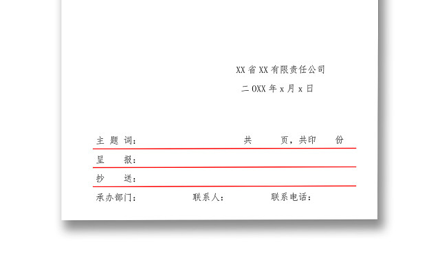 简约正式公司内部红头文件重要通知WORD模板