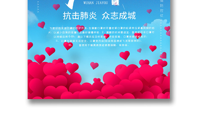 疫情蓝色简约武汉加油致敬一线工作医务者宣传海报预防新型冠状病毒疫情病毒肺炎武汉加油