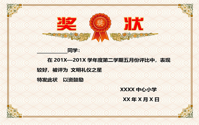 浅色简约学校学生文明礼仪之星奖状