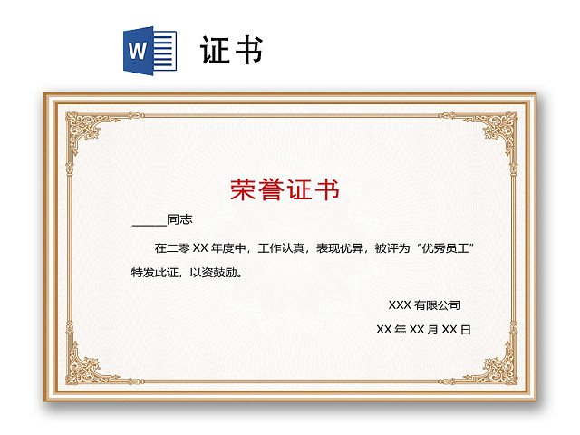 中式简约大气企业优秀员工荣誉证书奖状
