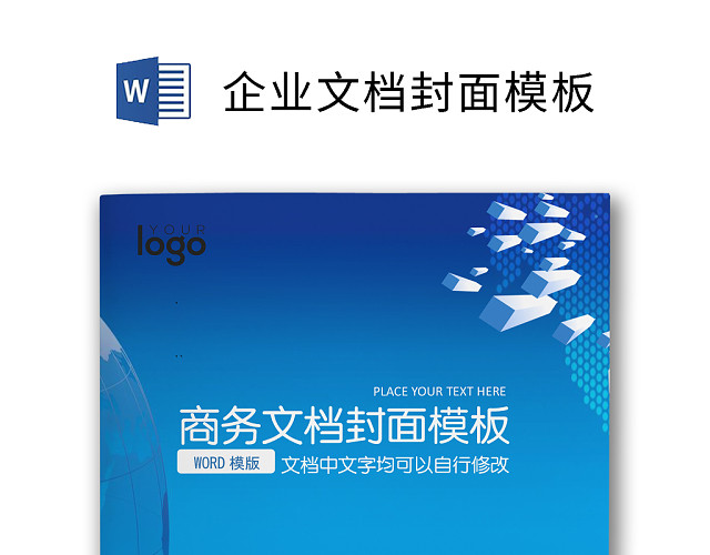 企业文档简约商务封皮模板