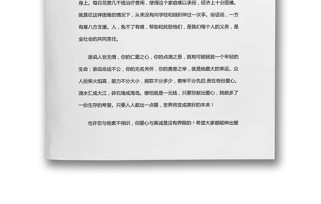 白色简约爱心捐款活动倡议书WORD文档模板捐款倡议书