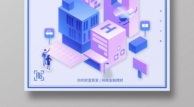 简约卡通互联网金融互联网理财海报