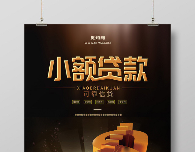 创意钱币阶梯小额金融贷款宣传海报