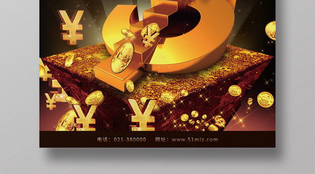 创意钱币阶梯小额金融贷款宣传海报
