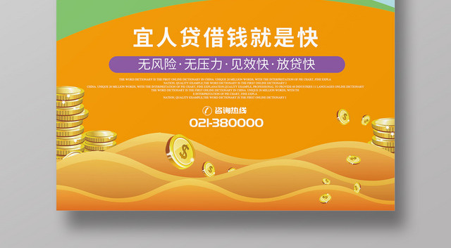 卡通没钱怎么办金融贷款宣传海报