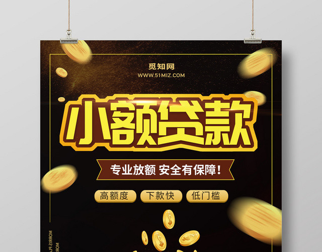 银行财务黑色大气专业放额金融贷款宣传海报