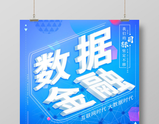 银行财务科技感科技创意互联网金融数据金融海报
