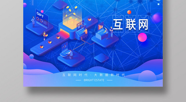 银行财务科技感科技创意互联网金融数据金融海报