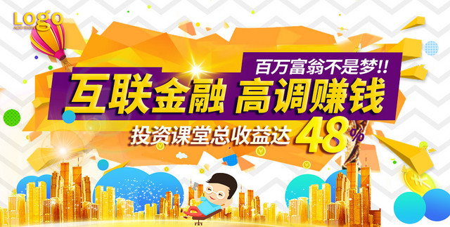 简约创意互联网金融互联金融高调赚钱展板