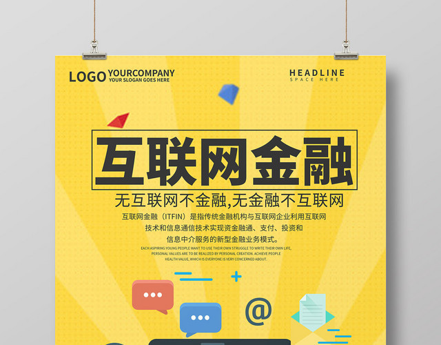 简约卡通互联网金融海报