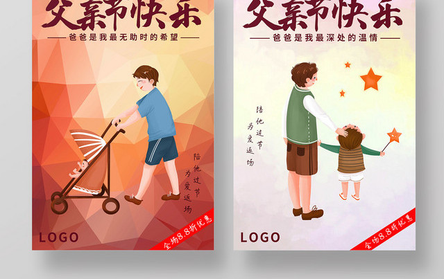 简约创意父亲节宣传616父亲节快乐四张海报