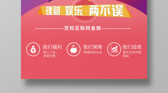炫彩创意互联网金融金融投资海报