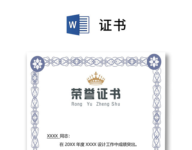 彩色简约公司学校奖状荣誉证书WORD模板