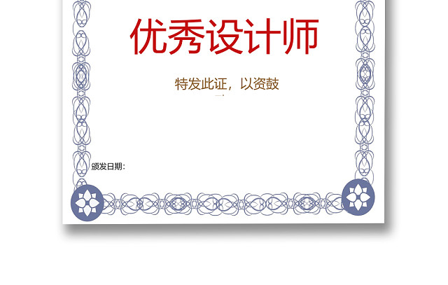 彩色简约公司学校奖状荣誉证书WORD模板