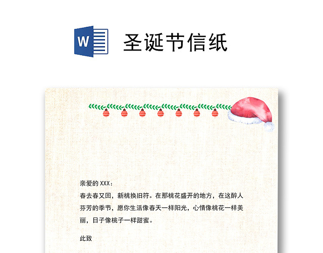 简约手绘卡通边框圣诞节信纸WORD模板