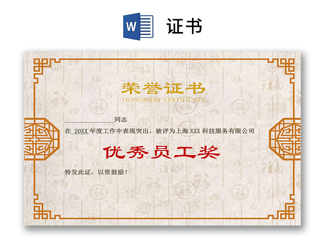 彩色简约公司学校奖状荣誉证书WORD模板