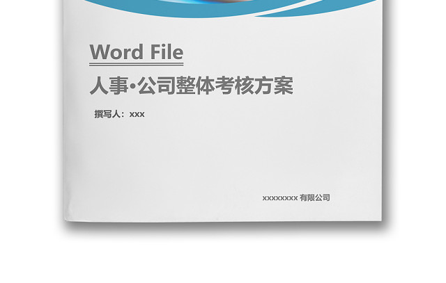 蓝色简约商务绩效考核WORD模板