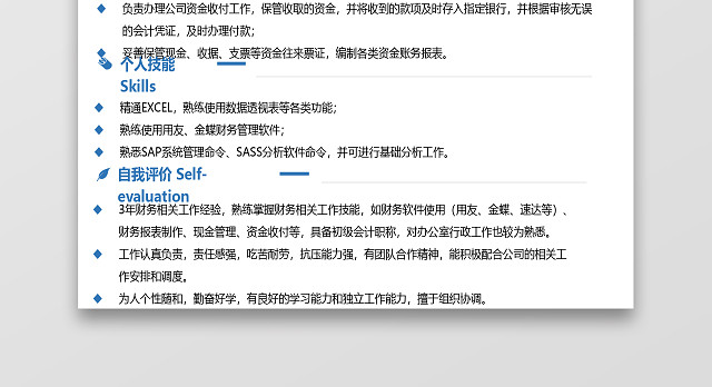简历表格人事专员实用简约个人简历EXCEL模板