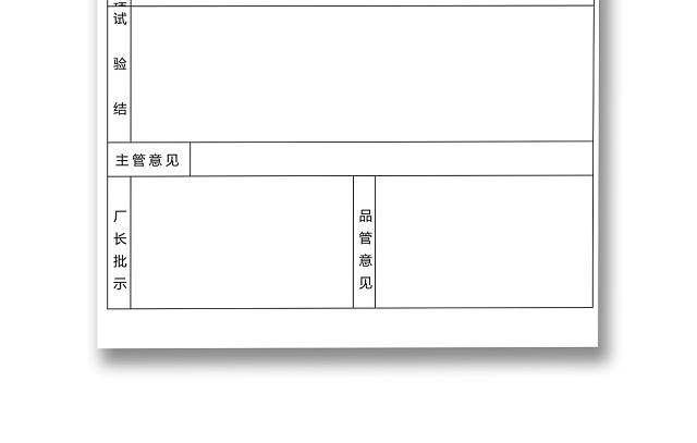 黑白简约正式公司工厂产品质量评定表检查表WORD模板