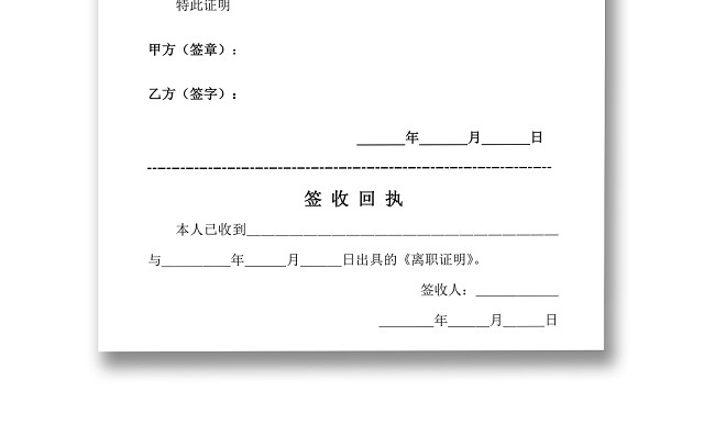 黑白简约公司员工离职证明书离职申请WORD模板